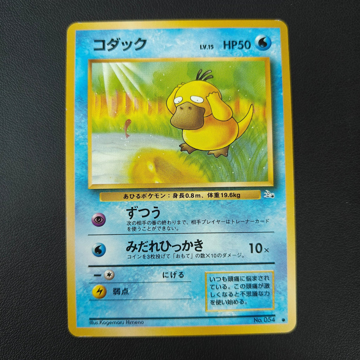 PSYDUCK (MFO 054) - Strike Games
