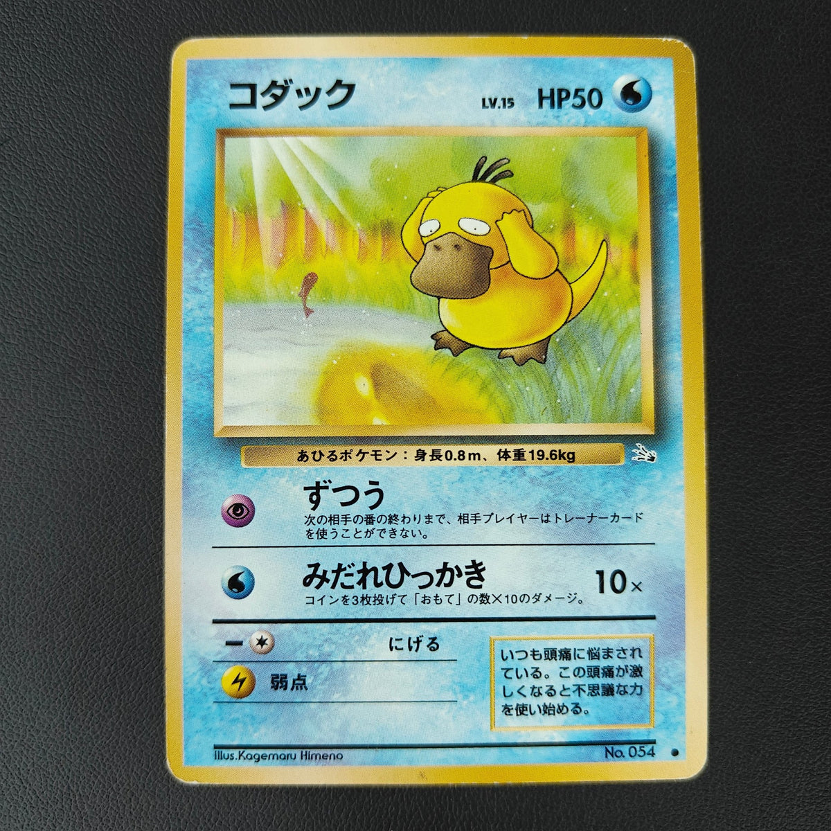 PSYDUCK (MFO 054) - Strike Games