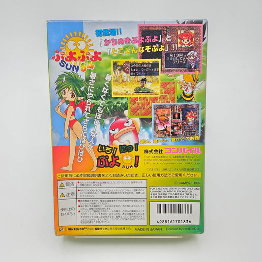 Puyo Puyo Sun - Nintendo 64 JAP - Strike Games