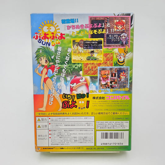 Puyo Puyo Sun - Nintendo 64 JAP - Strike Games