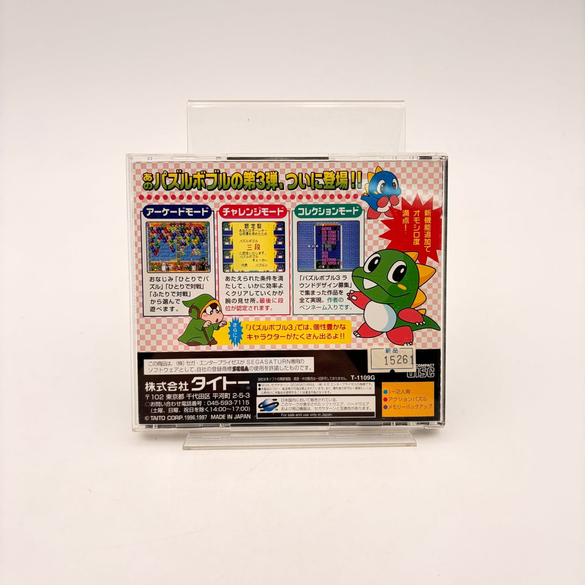 PUZZLE BOBBLE 3 - SATURN JAP - Strike Games
