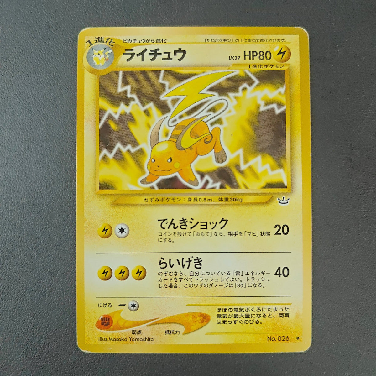 RAICHU (N3 026) - Strike Games