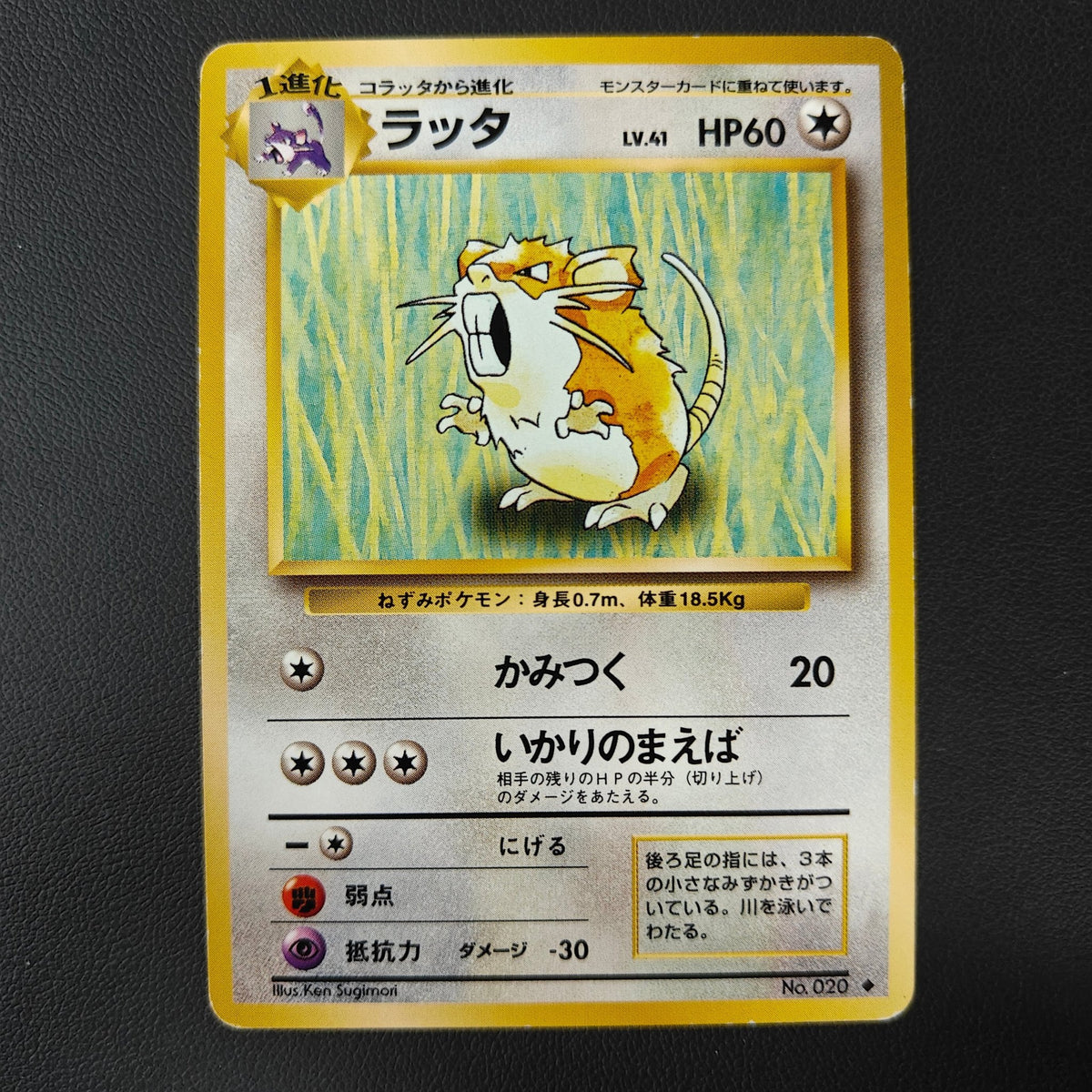 RATICATE (EXP 020) - Strike Games