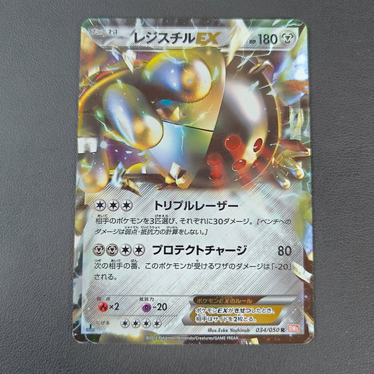 REGISTEEL EX (BW5 034) - Strike Games
