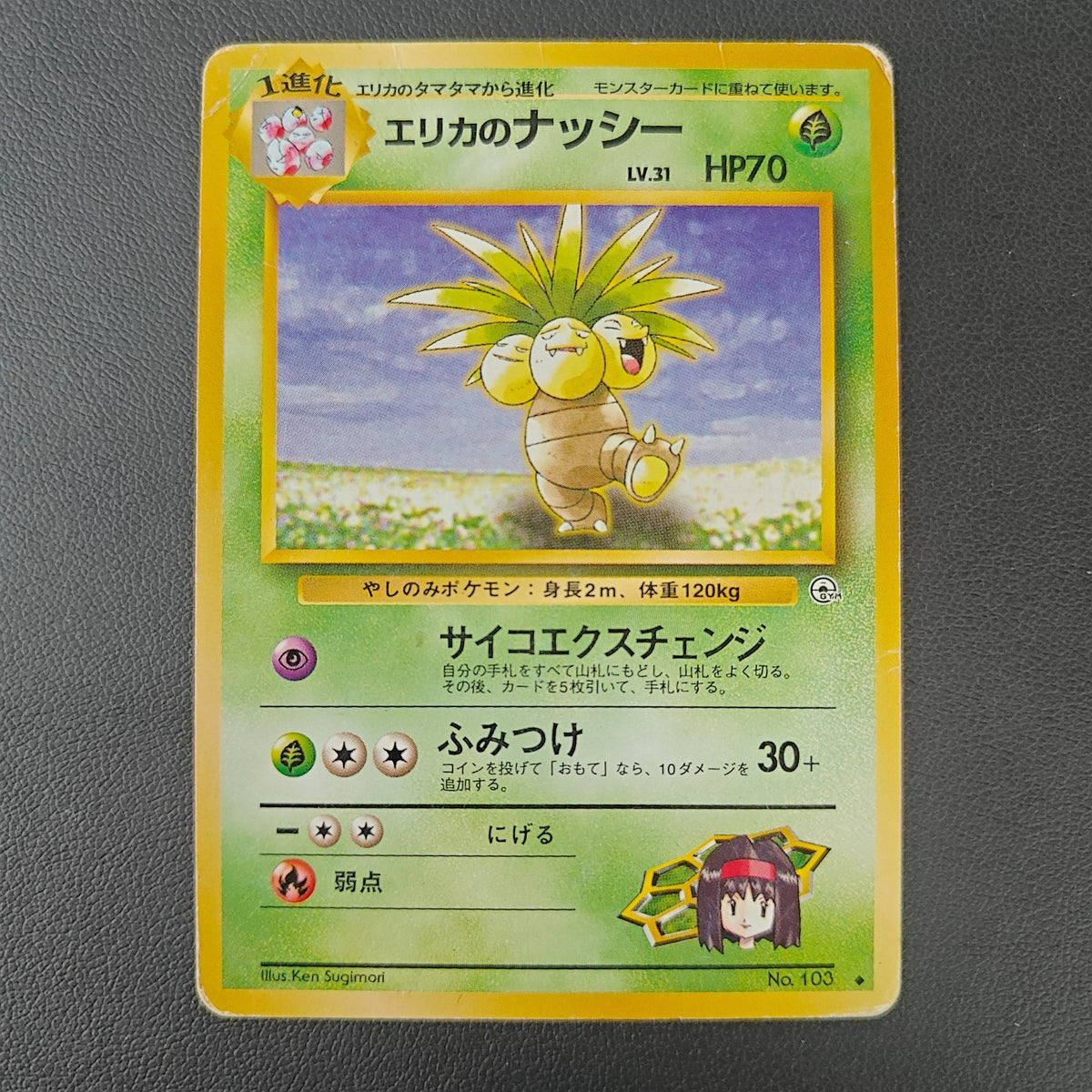 SABRINA'S EXEGGUTOR (G1 103) - Strike Games