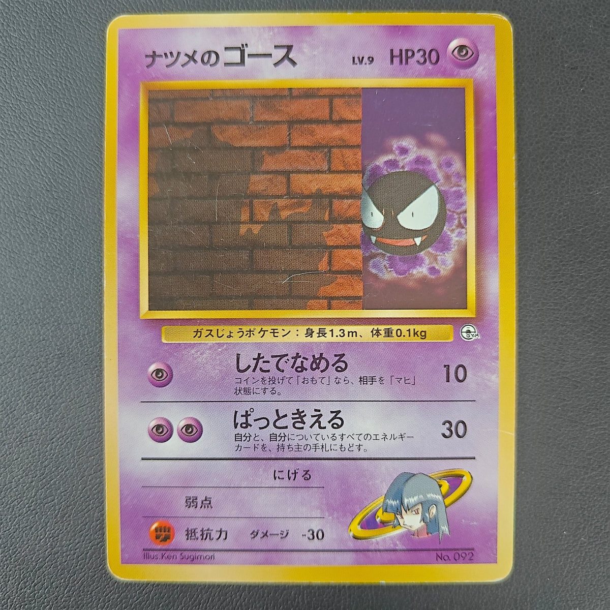 SABRINA'S GASTLY (CGY 092) - Strike Games