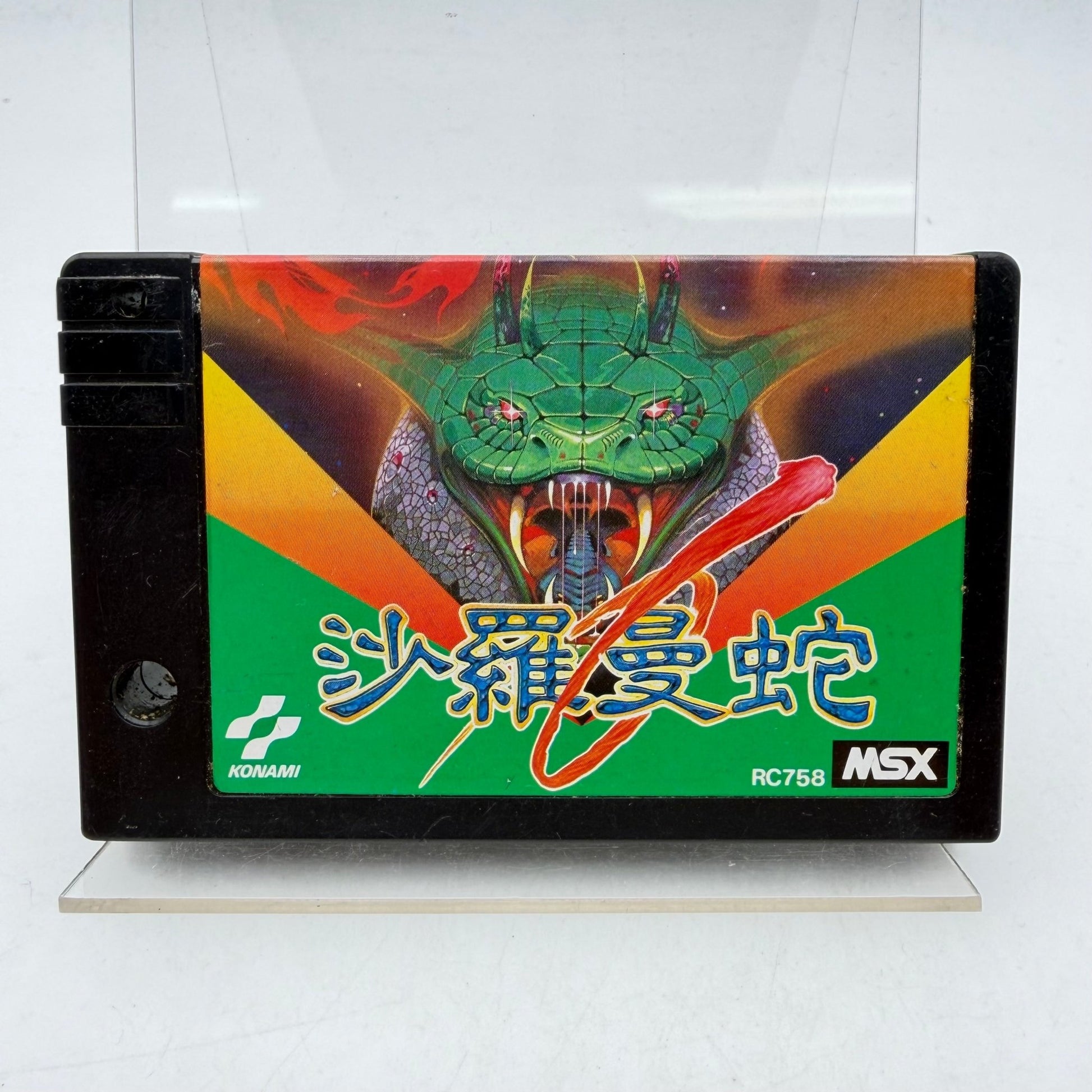 SALAMANDER - MSX - Strike Games