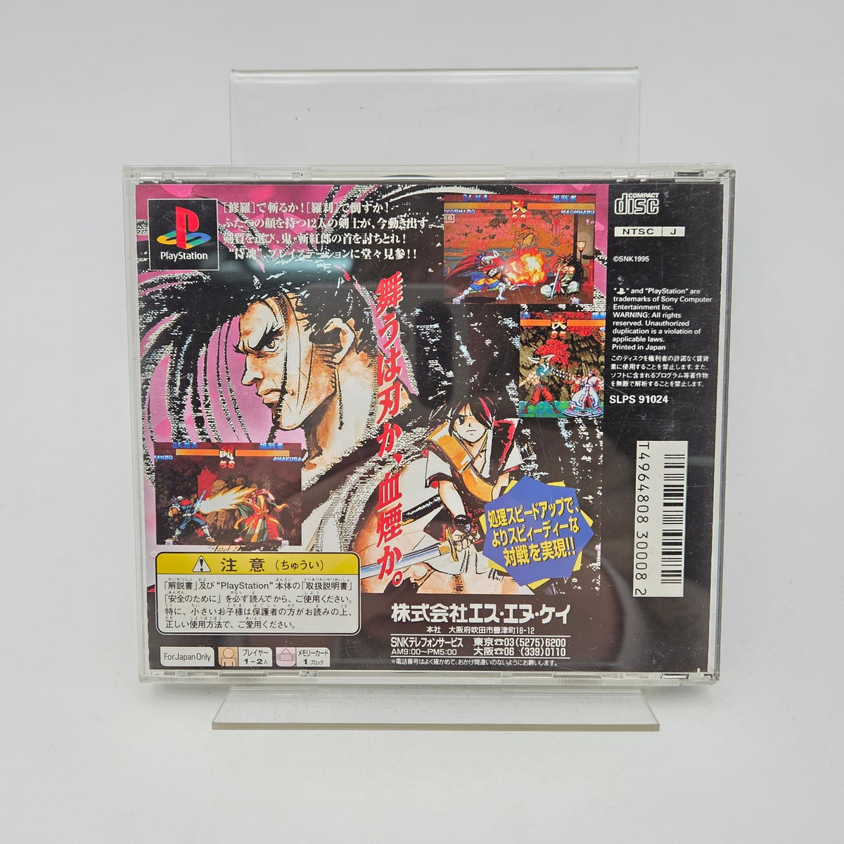 SAMURAI SHODOWN 3 - PLAYSTATION 1 JAP - Strike Games