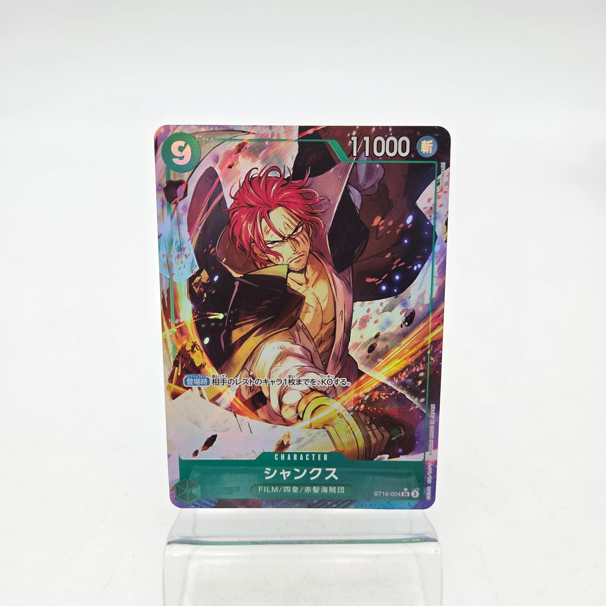 SHANKS (ST16-004) - Strike Games