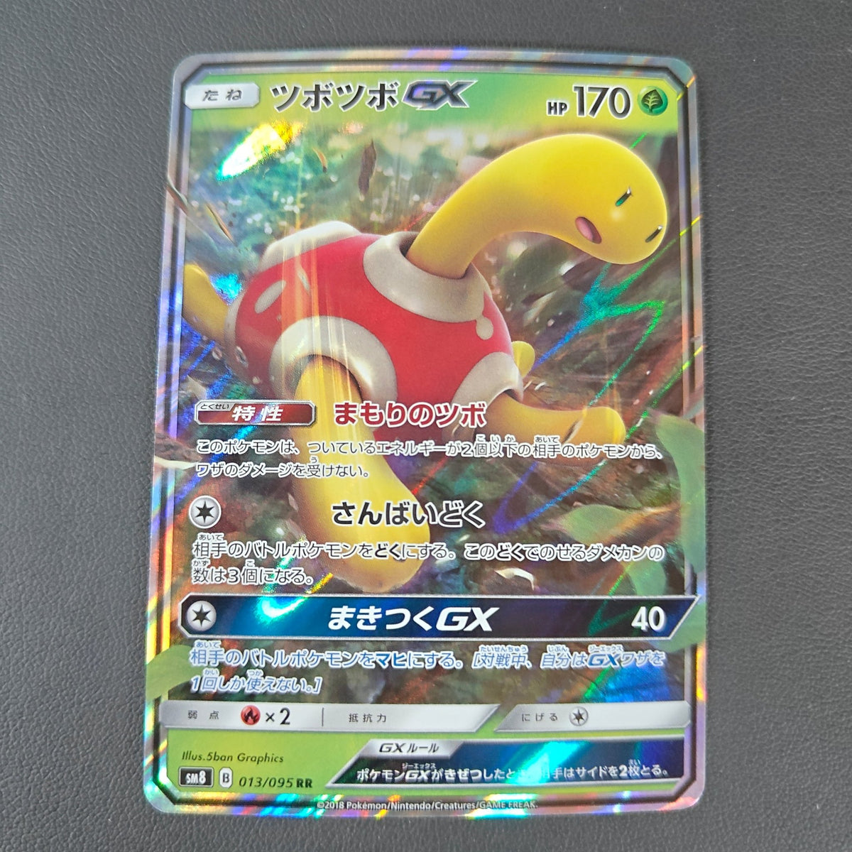 SHUCKLE GX (SM8 013) - Strike Games
