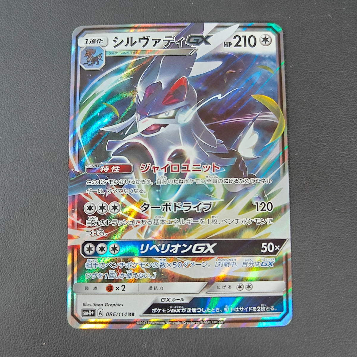 SILVALLY GX (SM4+ 086) - Strike Games