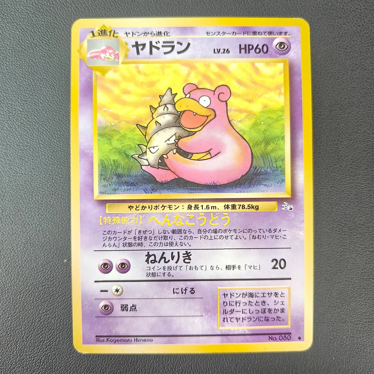 SLOWPOKE (MFO 080) - Strike Games
