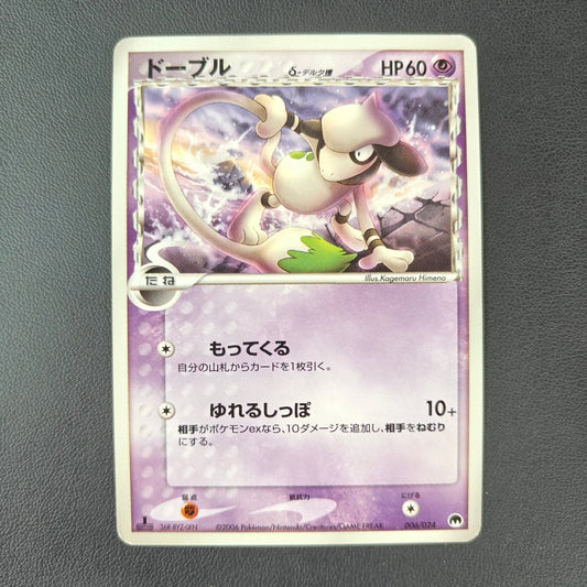 SMEARGLE DELTA SPECIES (PCGS 006) - Strike Games