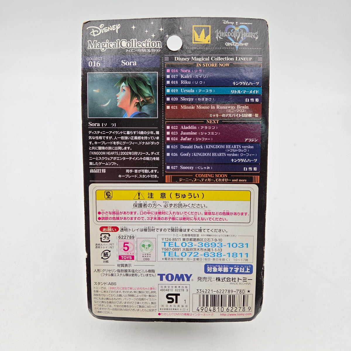 SORA (KINGDOM HEARTS) - FIGURINE DISNEY MAGICAL COLLECTION TOMY - Strike Games