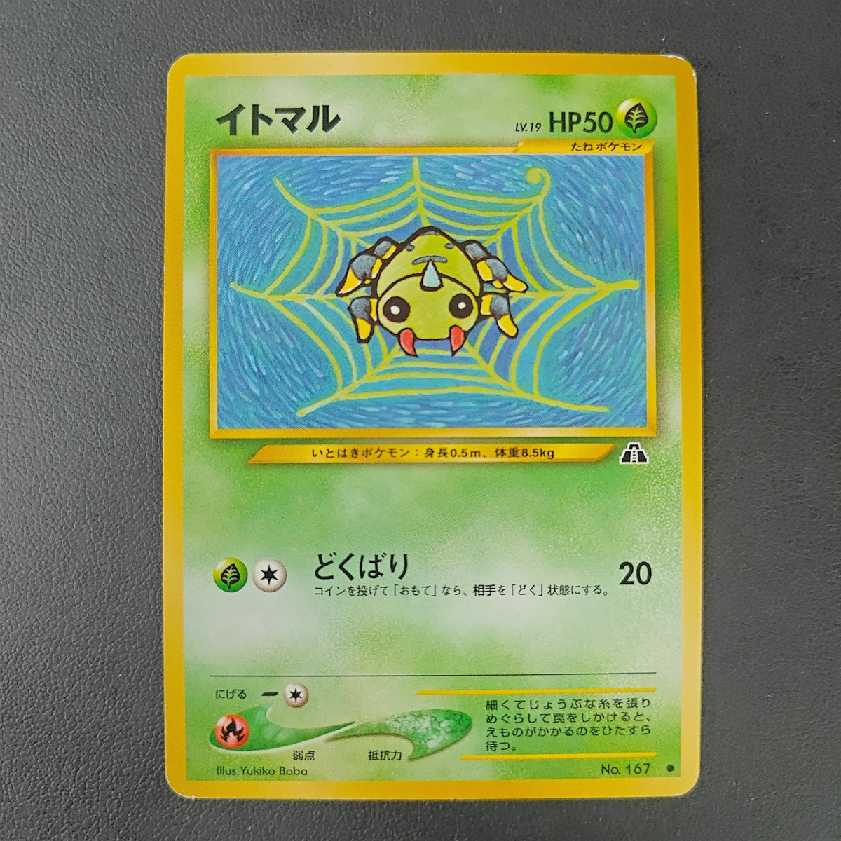 SPINARAK (N2 167) - Strike Games