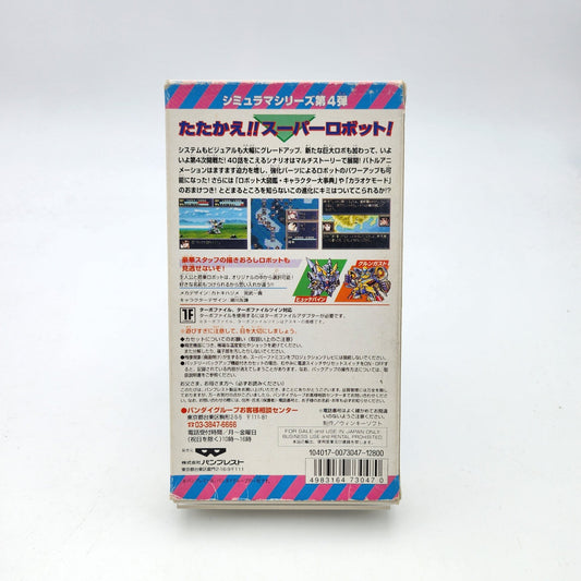 SUPER ROBOT WARS 4TH - SUPER FAMICOM - Strike Games