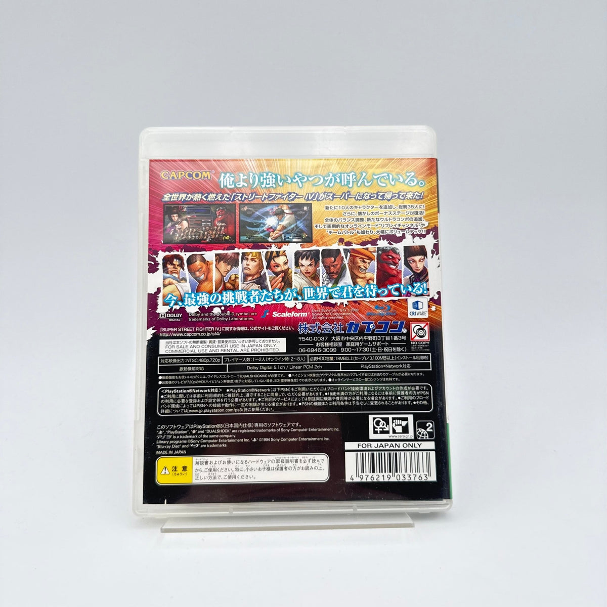 SUPER STREET FIGHTER IV - PLAYSTATION 3 JAP - Strike Games