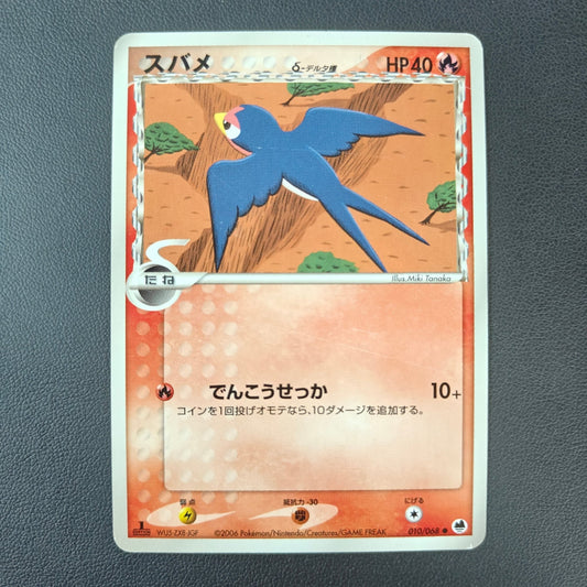TAILLOW DELTA SPECIES (PCG9 010) - Strike Games