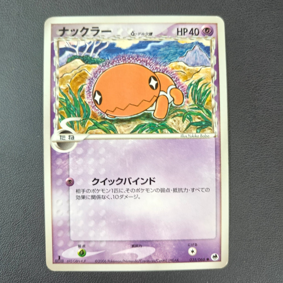 TRAPINCH DELTA SPECIES (PCG9 035) - Strike Games