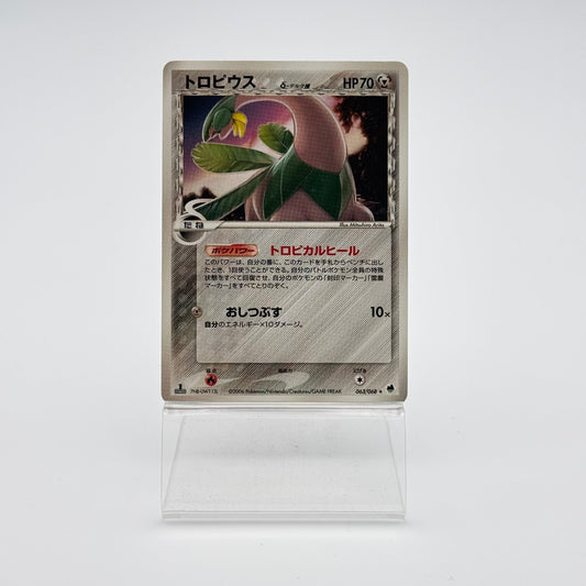TROPIUS ? DELTA SPECIES (PCG9 063) - Strike Games