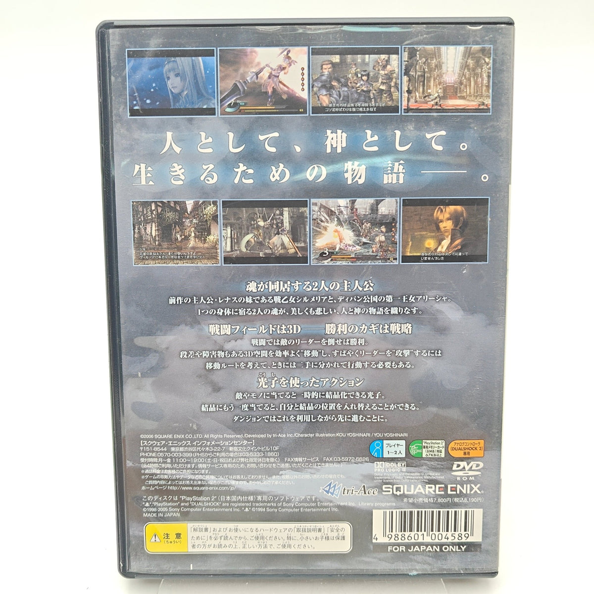 VALKYRIE PROFILE - PLAYSTATION 2 - Strike Games