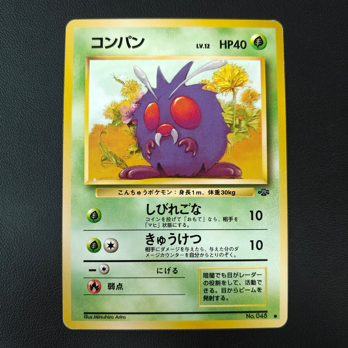 VENONAT (PJU 048) - Strike Games
