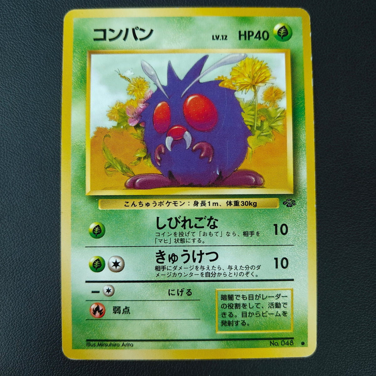 VENONAT (PJU 048) - Strike Games