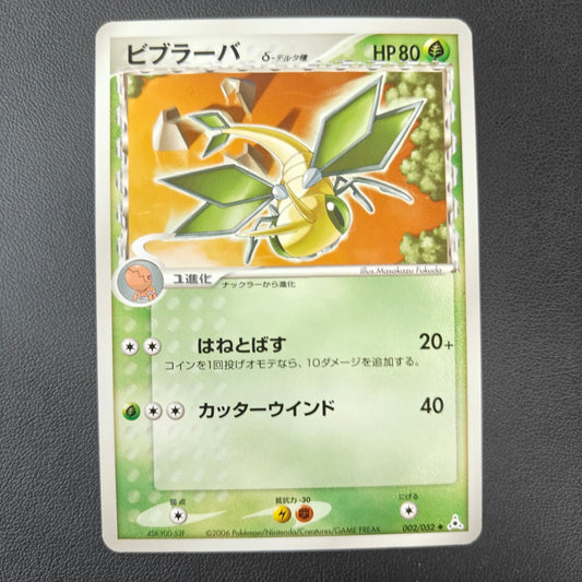 VIBRANINF DELTA SPECIES (PCG7 002) - Strike Games