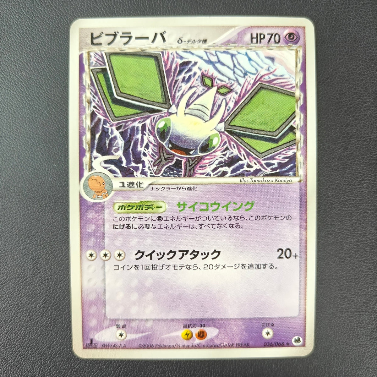 VIBRAVA DELTA SPECIES (PCG9 036) - Strike Games