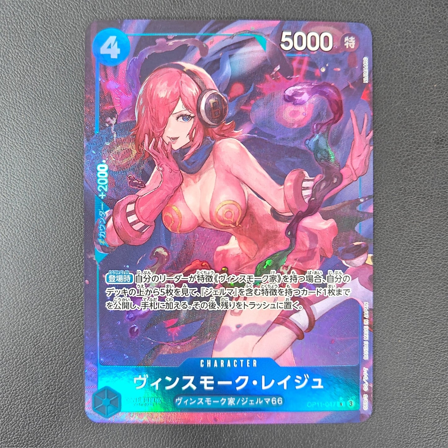 VINSMOKE REIJU (OP11-047) - Strike Games