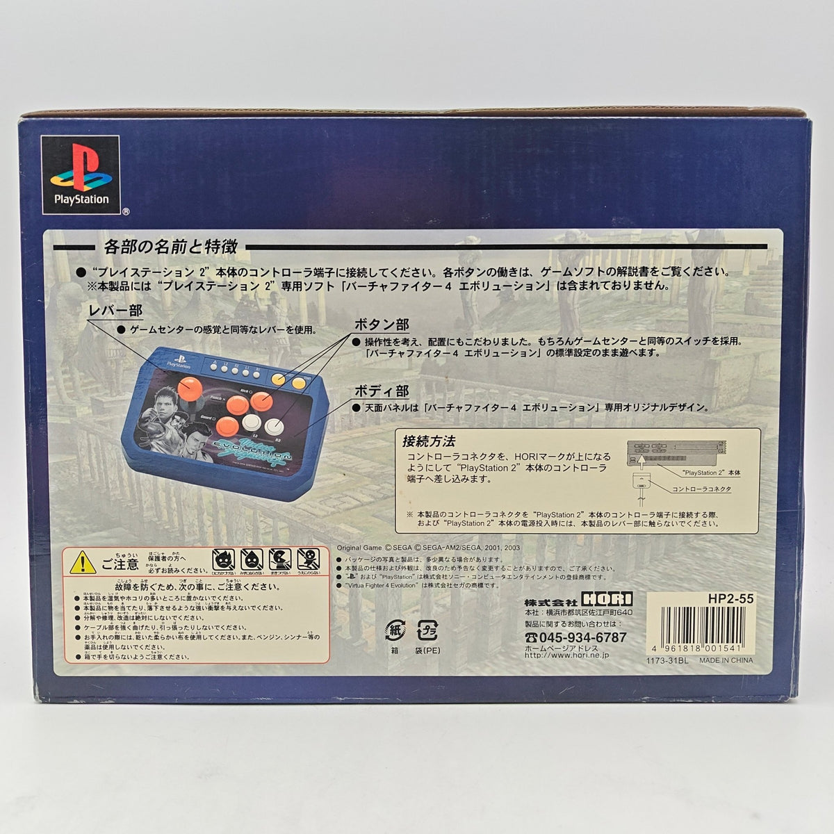 VIRTUA FIGHTER EVOLUTION STICK - PLAYSTATION 1 - Strike Games
