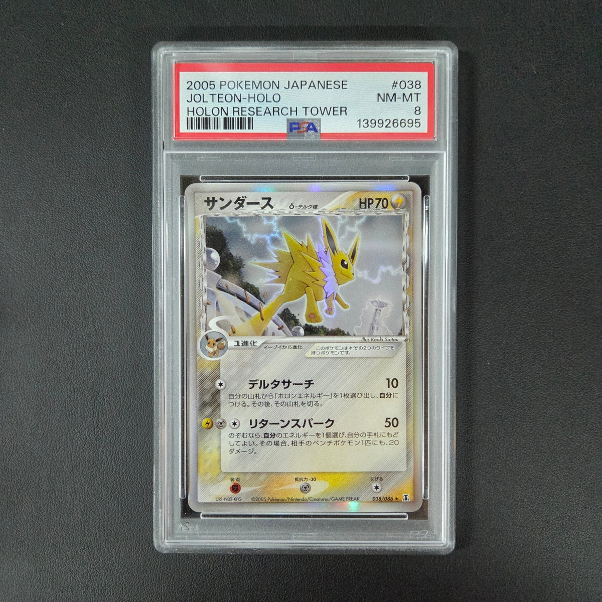 VOLTALI ? DELTA SPECIES (PCG6 038) (PSA 8) - Strike Games