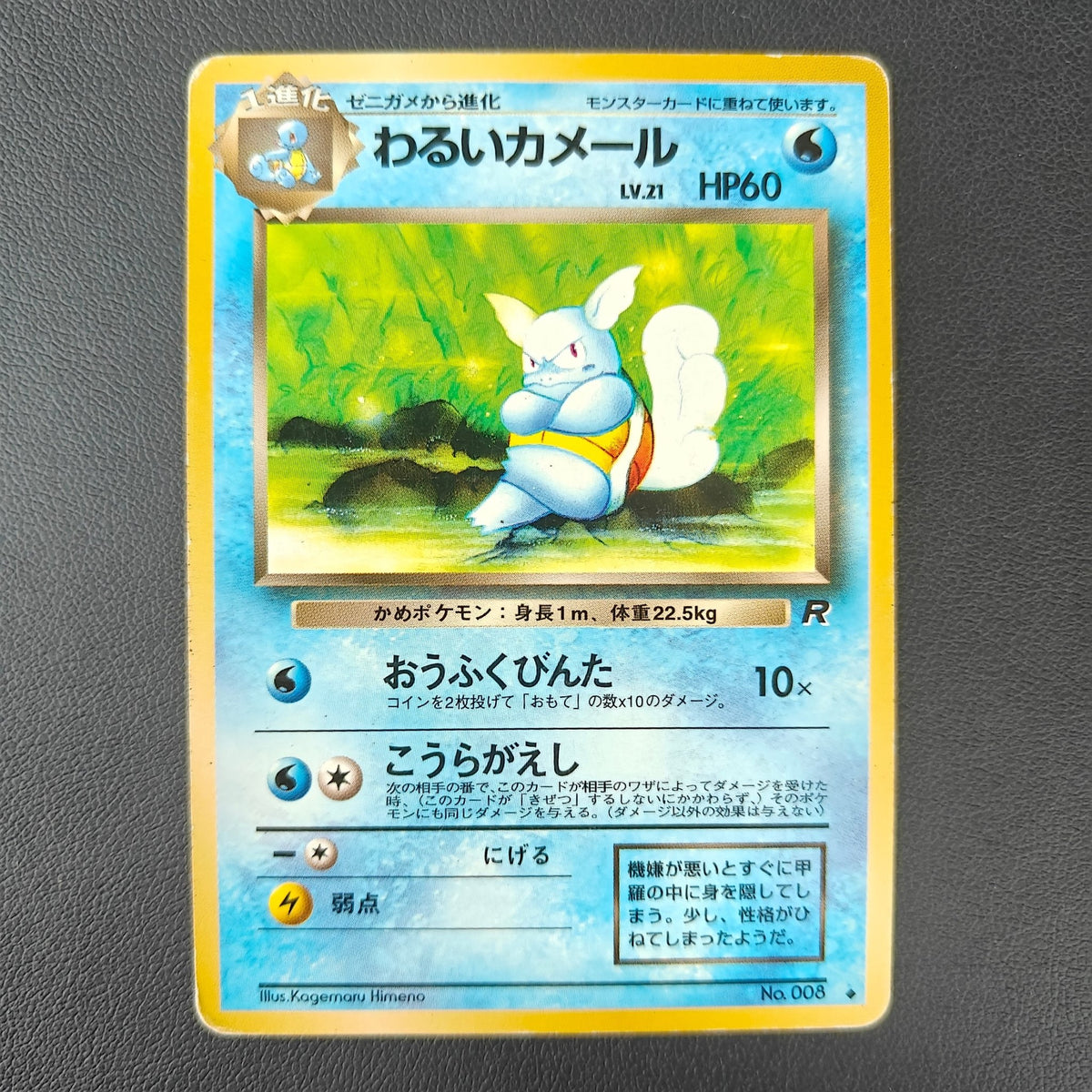 WARTORTLE (ROG 008) - Strike Games