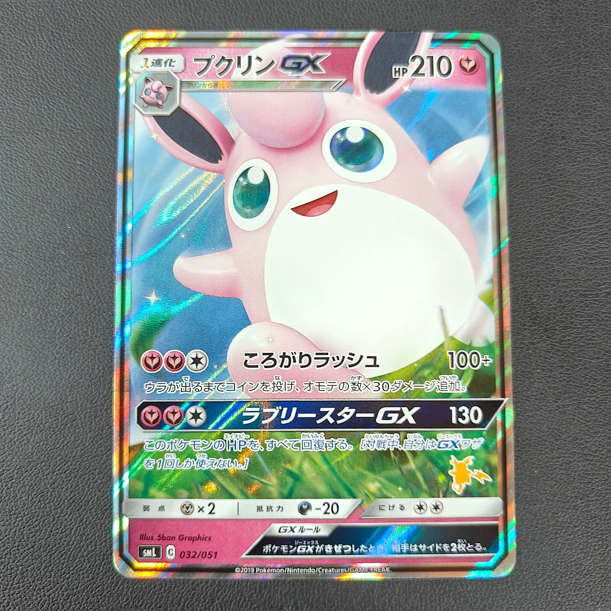 WIGGLYTUFF GX (SML 032) - Strike Games