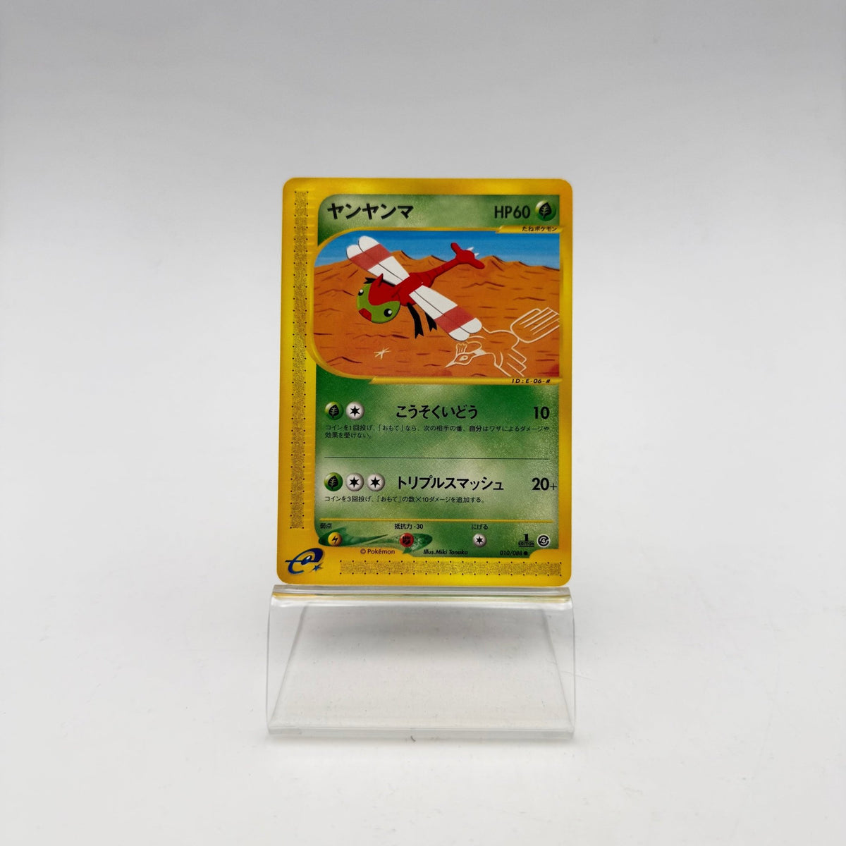 YANMA (EC4 010) - Strike Games